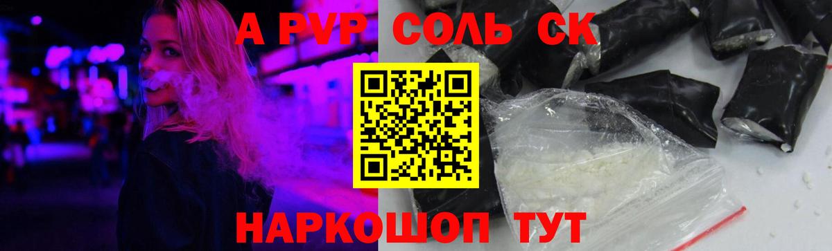 Alpha PVP мука Удомля