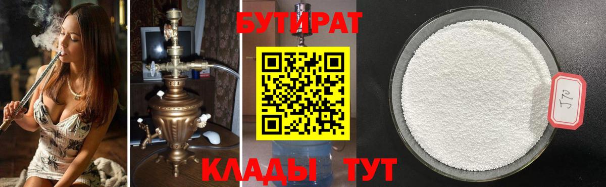 Бутират  Бутират оксана  Вход с VPN  Удомля 