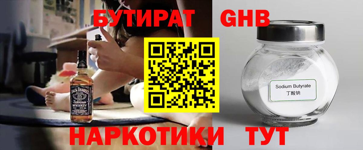 БУТИРАТ BDO Удомля