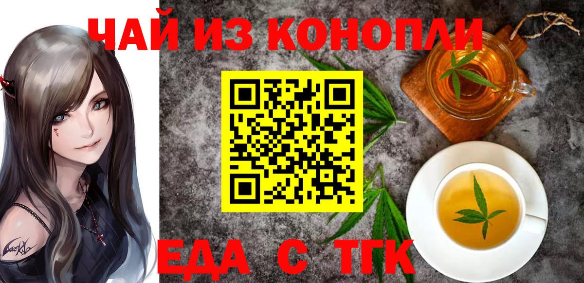 Удомля  Печенье с ТГК марихуана  Вход с VPN 