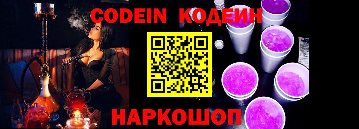 Удомля  Кодеиновый сироп Lean напиток Lean (лин)  Вход с VPN 