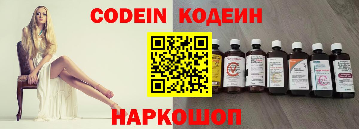 Кодеин напиток Lean (лин) Удомля
