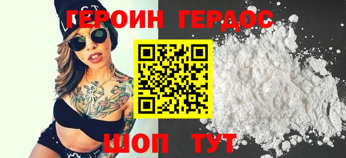 Героин Heroin Удомля