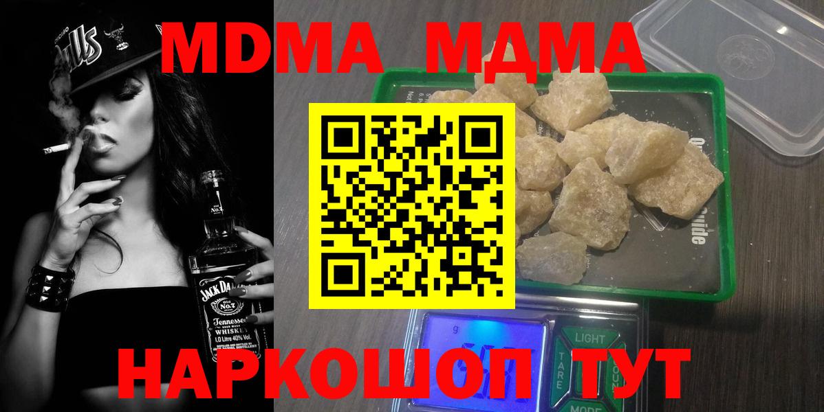 МДМА  MDMA crystal  Вход с VPN  Удомля  MDMA молли 