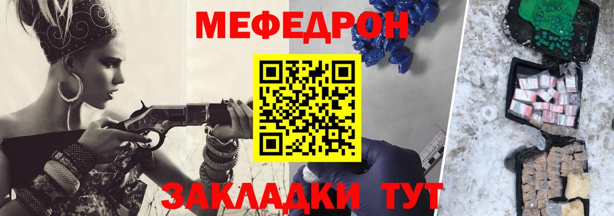 МЯУ-МЯУ  МЕФ VHQ  Вход с VPN  Удомля  МЕФ  Мефедрон мука 