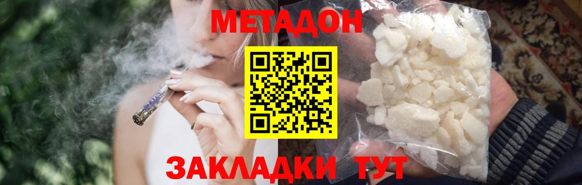 МЕТАДОН methadone  Вход с VPN  Удомля 