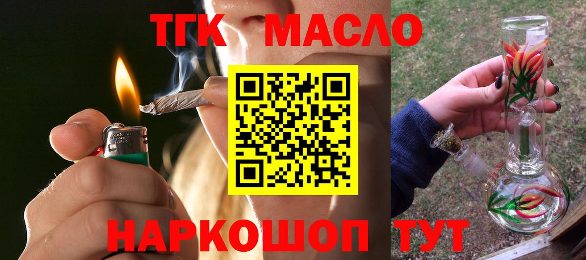 ТГК гашишное масло Удомля